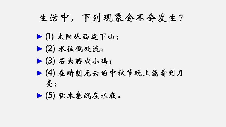 23.2事件发生的可能性（课件）-八年级数学下册同步备课系列（沪教版）02