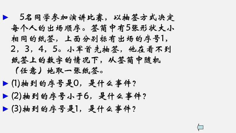 23.2事件发生的可能性（课件）-八年级数学下册同步备课系列（沪教版）04