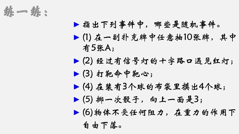 23.2事件发生的可能性（课件）-八年级数学下册同步备课系列（沪教版）05