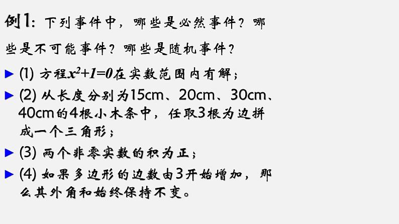 23.2事件发生的可能性（课件）-八年级数学下册同步备课系列（沪教版）06