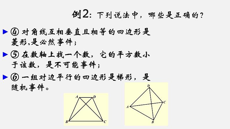 23.2事件发生的可能性（课件）-八年级数学下册同步备课系列（沪教版）08