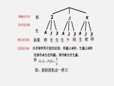 23.4概率计算举例（课件）-八年级数学下册同步备课系列（沪教版）