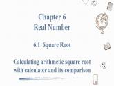 6.1 第2课时  用计算器求算术平方根及其大小比较Calculating arithmetic square root with calculator and its comparison 课件