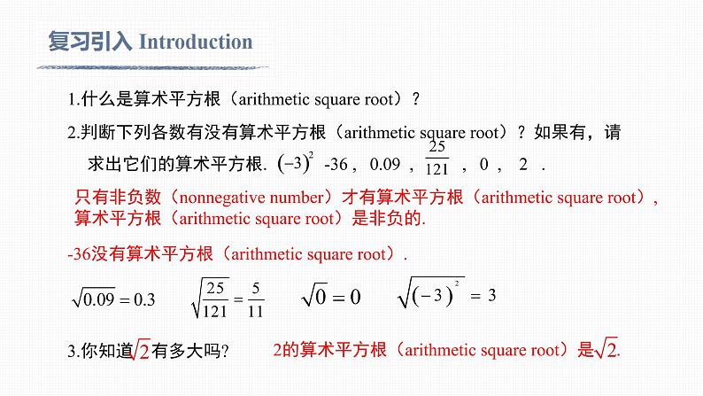 6.1 第2课时  用计算器求算术平方根及其大小比较Calculating arithmetic square root with calculator and its comparison第3页