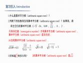 6.1 第2课时  用计算器求算术平方根及其大小比较Calculating arithmetic square root with calculator and its comparison 课件