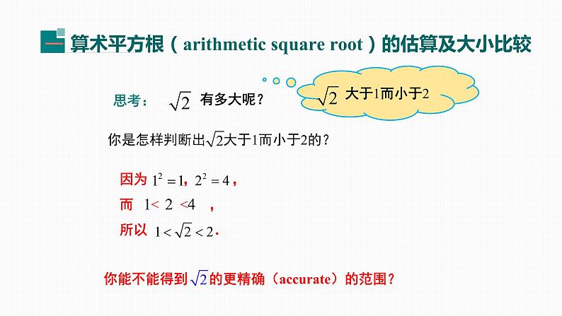 6.1 第2课时  用计算器求算术平方根及其大小比较Calculating arithmetic square root with calculator and its comparison第6页