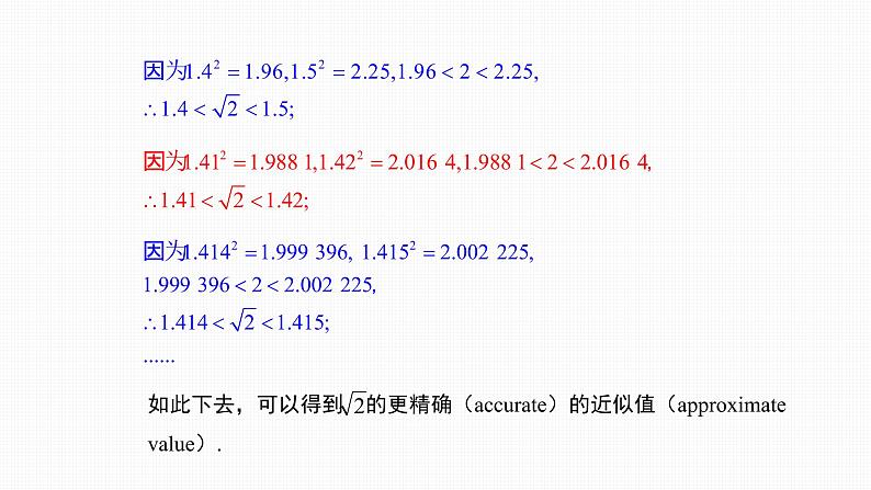 6.1 第2课时  用计算器求算术平方根及其大小比较Calculating arithmetic square root with calculator and its comparison第7页