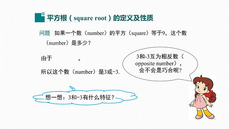 6.1 第3课时 平方根square root 课件05