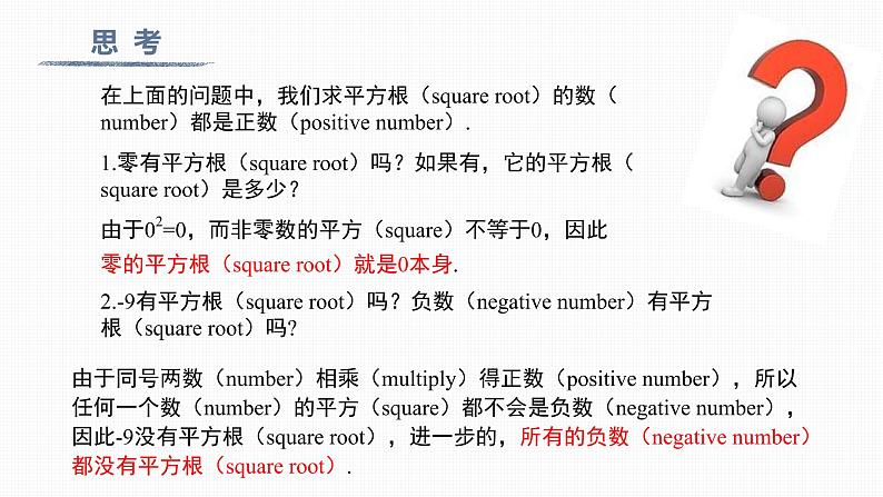 6.1 第3课时 平方根square root 课件08