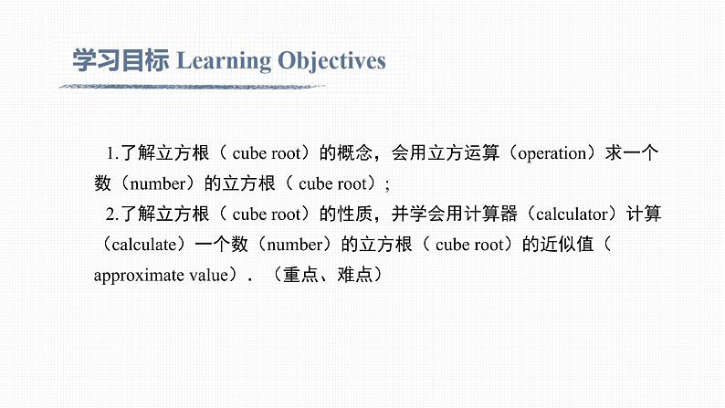 6.2 立方根Cube root第2页