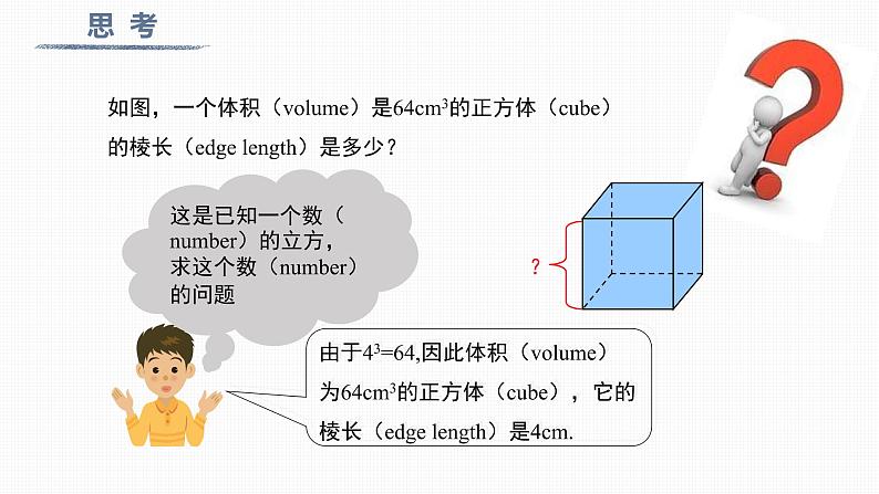 6.2 立方根Cube root第3页