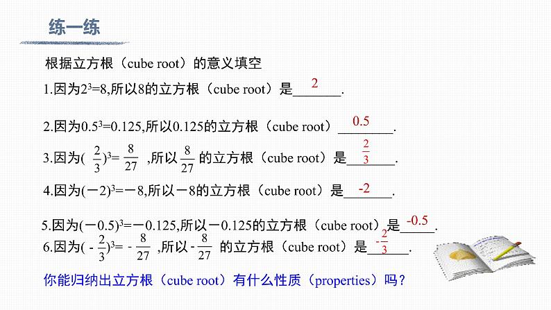 6.2 立方根Cube root第7页