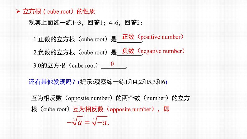 6.2 立方根Cube root 课件08