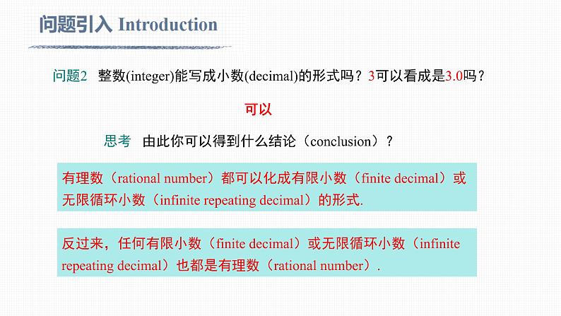 6.3 第1课时 实数Real number第5页