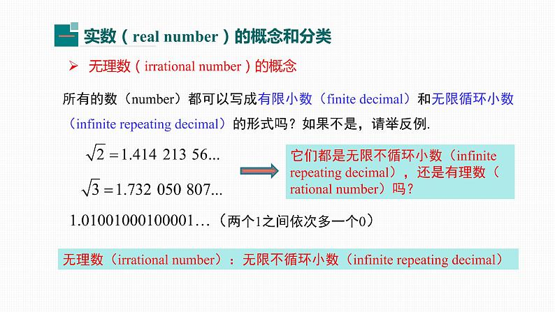 6.3 第1课时 实数Real number第6页