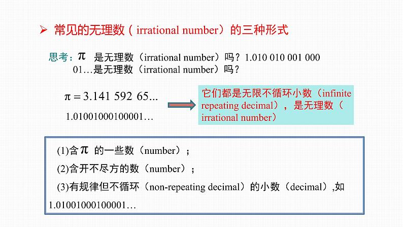 6.3 第1课时 实数Real number第7页