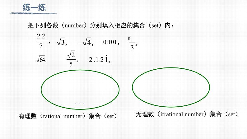 6.3 第1课时 实数Real number第8页