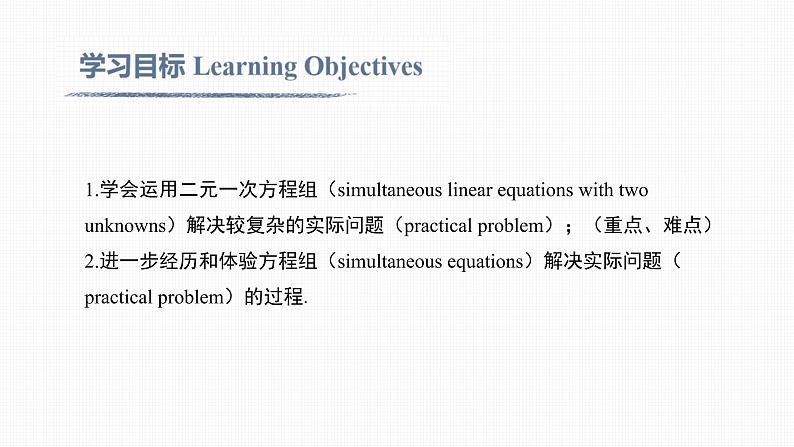 8.3 第2课时 利用二元一次方程组解决较复杂的实际问题Solving complicated practical problems by using simultaneous linear equations with two unknowns02