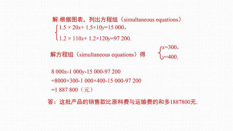 8.3 第2课时 利用二元一次方程组解决较复杂的实际问题Solving complicated practical problems by using simultaneous linear equations with two unknowns06