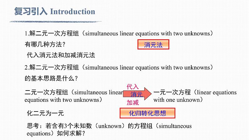 8.4 三元一次方程组的解法Solving simultaneous linear equations with three unknowns 课件03