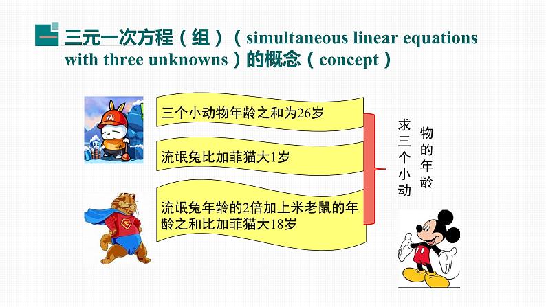 8.4 三元一次方程组的解法Solving simultaneous linear equations with three unknowns 课件04