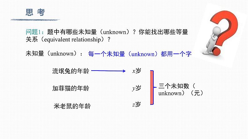 8.4 三元一次方程组的解法Solving simultaneous linear equations with three unknowns 课件05