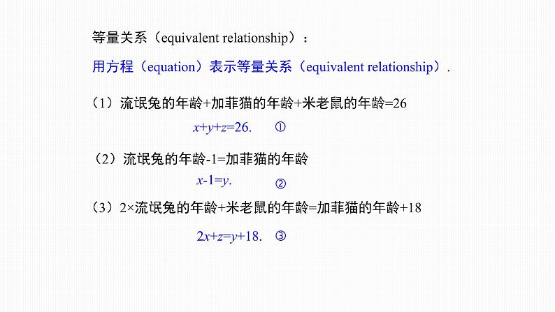 8.4 三元一次方程组的解法Solving simultaneous linear equations with three unknowns 课件06