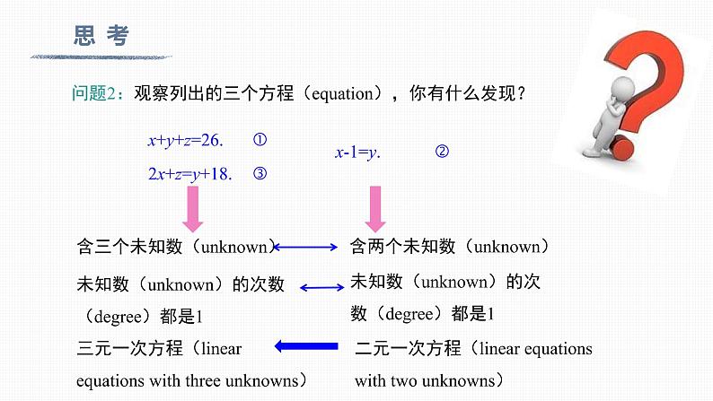 8.4 三元一次方程组的解法Solving simultaneous linear equations with three unknowns 课件07