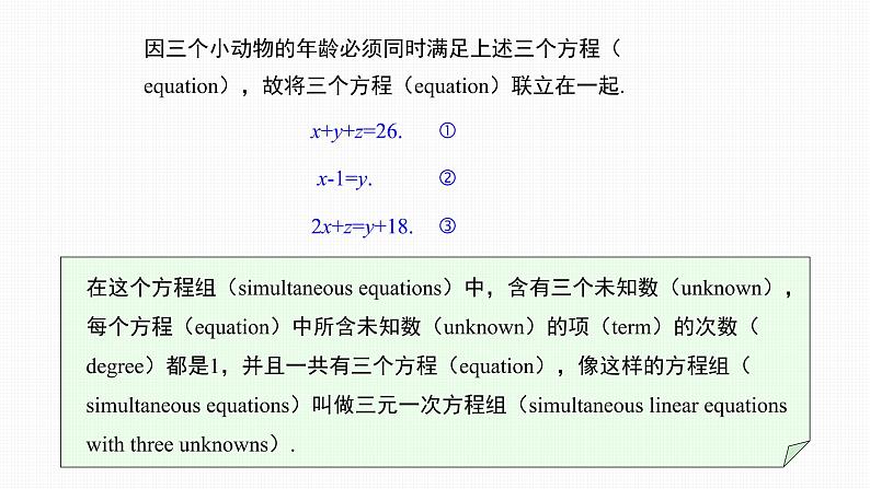 8.4 三元一次方程组的解法Solving simultaneous linear equations with three unknowns 课件08