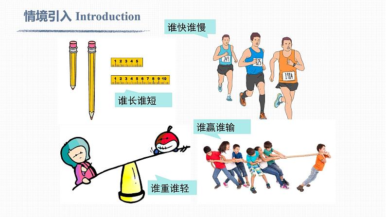 9.1.1 不等式及其解集Inequality and its solution set 课件03