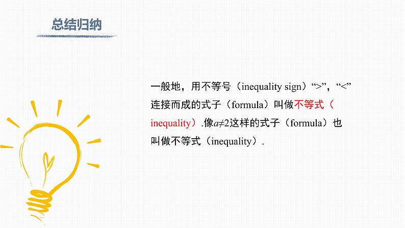 9.1.1 不等式及其解集Inequality and its solution set 课件07