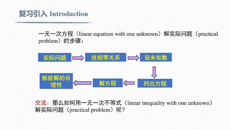 9.2 第2课时 一元一次不等式的应用Application of linear inequality with one unknown第3页