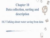 10.3 课题学习  从数据谈节水Talking about water saving from data