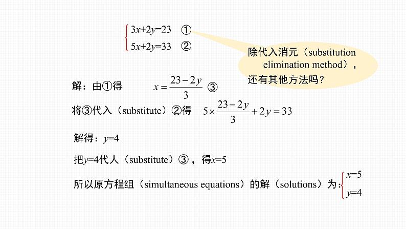 8.2 第2课时 加减法Elimination 课件04