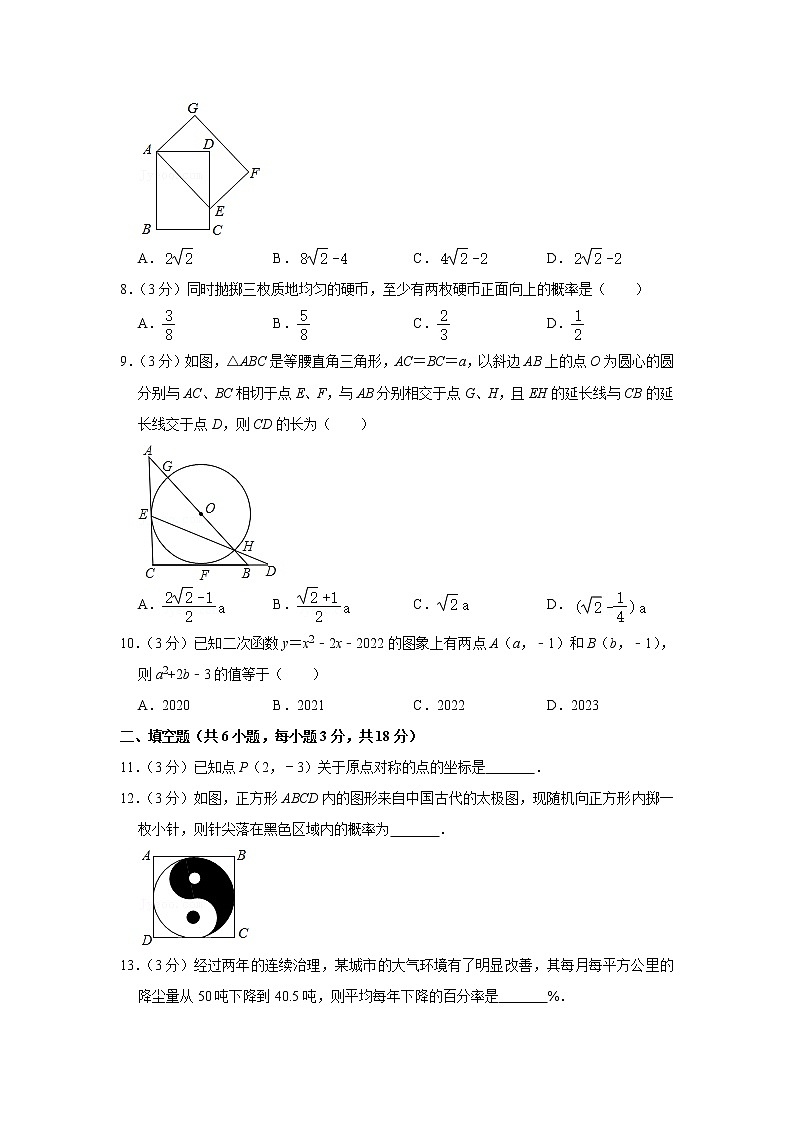 2021-2022学年湖北省武汉市新动力九年级元月调考数学模拟练习试卷（一）02