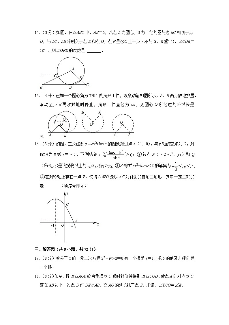 2021-2022学年湖北省武汉市新动力九年级元月调考数学模拟练习试卷（一）03
