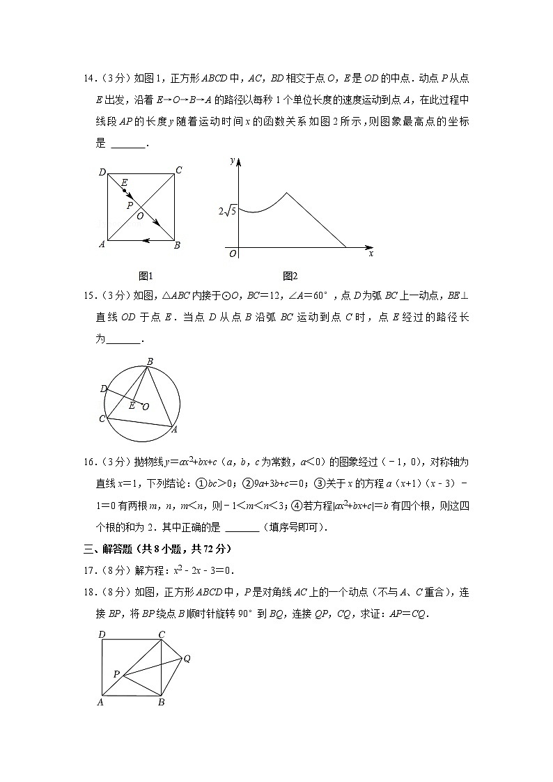 2021-2022学年湖北省武汉市新动力九年级元月调考数学模拟练习试卷（二）第3页