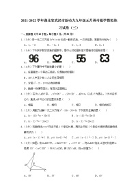 2021-2022学年湖北省武汉市新动力九年级元月调考数学模拟练习试卷（三）