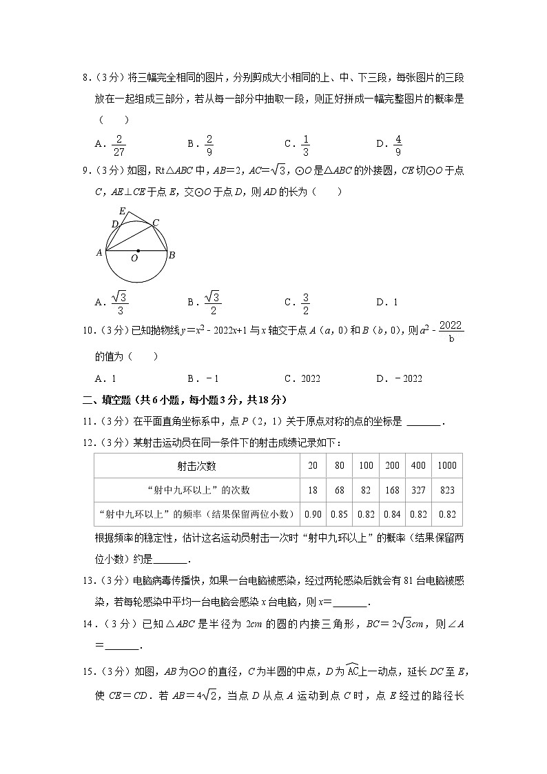2021-2022学年湖北省武汉市新动力九年级元月调考数学模拟练习试卷（三）02