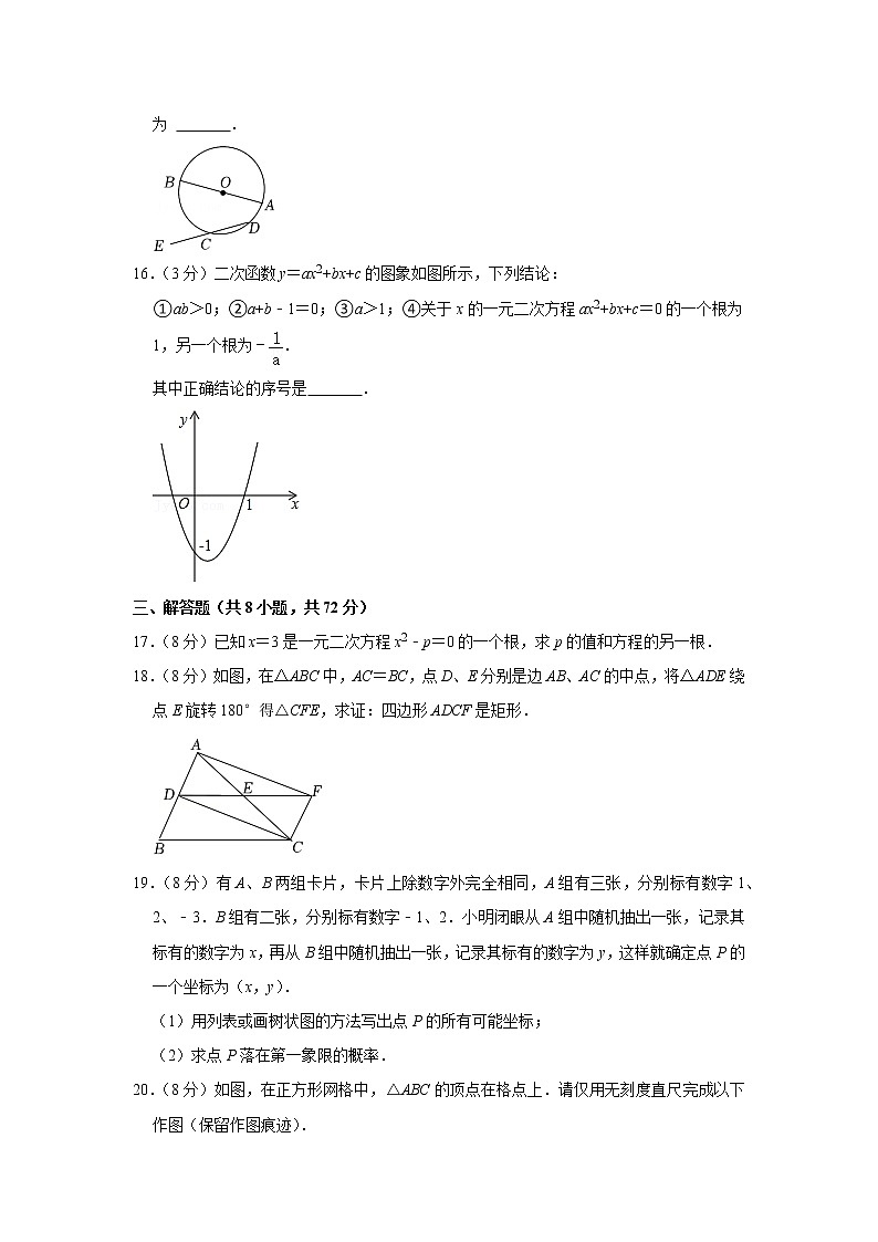 2021-2022学年湖北省武汉市新动力九年级元月调考数学模拟练习试卷（三）03
