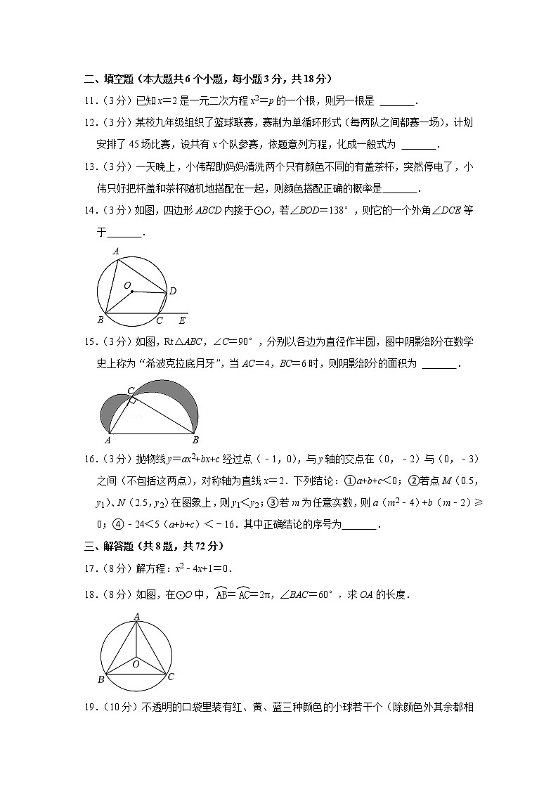 2021-2022学年湖北省武汉市武昌区武珞路中学九年级（上）元调数学模拟试卷03