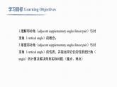 5.1.1 相交線Intersecting Line 課件