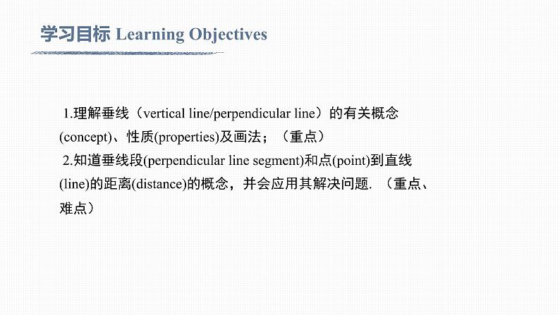 5.1.2 垂线Perpendicular Line 课件02