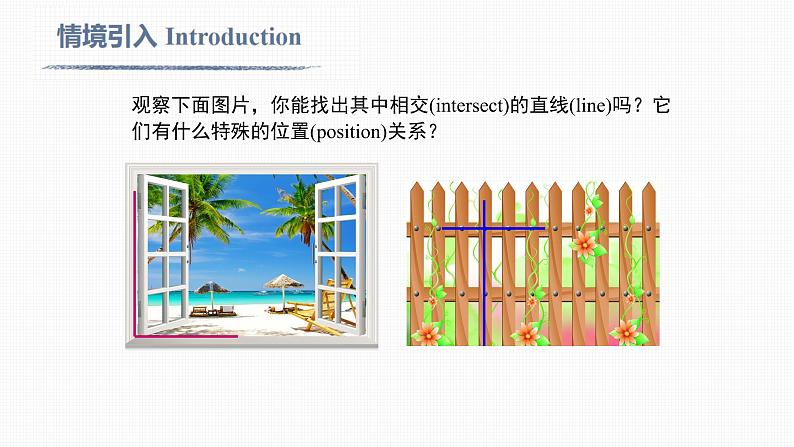 5.1.2 垂线Perpendicular Line 课件03