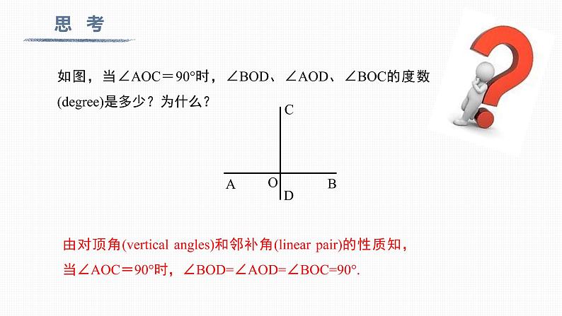 5.1.2 垂线Perpendicular Line 课件06