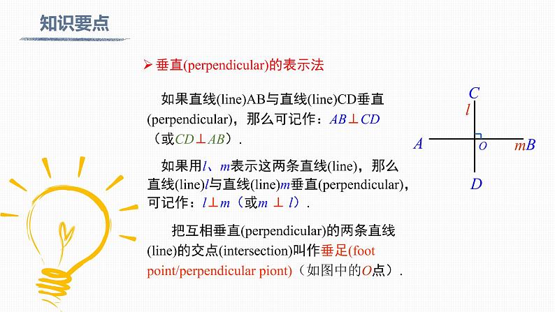 5.1.2 垂线Perpendicular Line 课件08