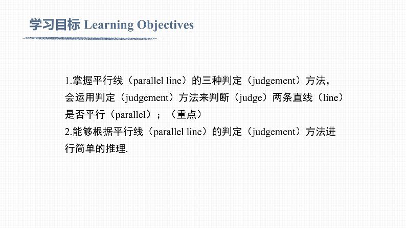 5.2.2 第1课时 平行线的判定Judgement of Parallel Lines第2页