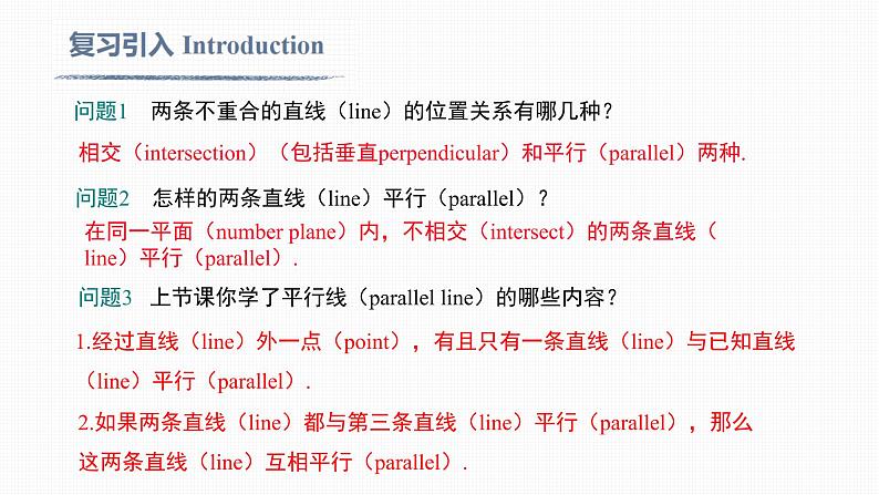 5.2.2 第1课时 平行线的判定Judgement of Parallel Lines第3页