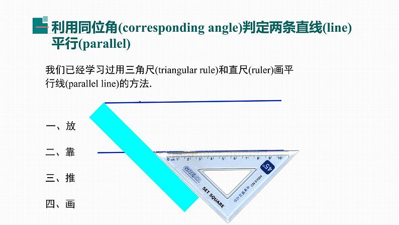 5.2.2 第1课时 平行线的判定Judgement of Parallel Lines第5页