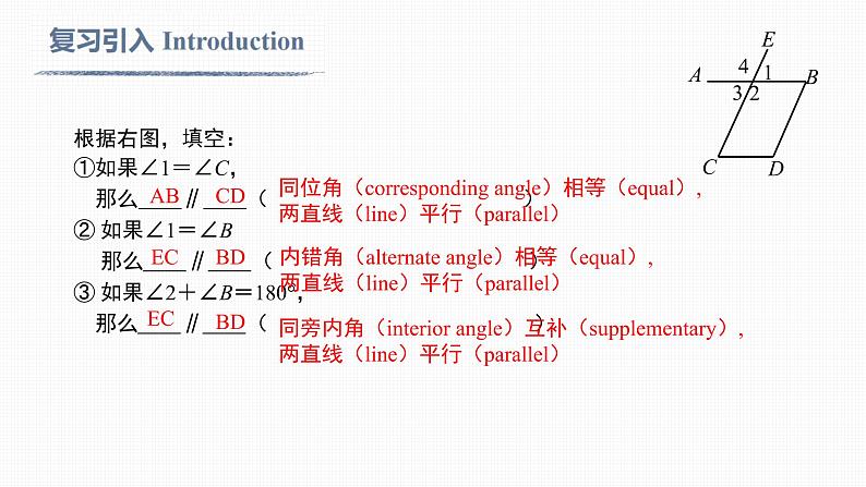 5.3.1 第1课时 平行线的性质Properties of Parallel Lines 课件03